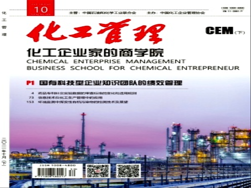 《化工管理》杂志