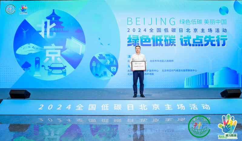 蓄联热泵北京项目荣获“先进低碳技术优秀试点项目”